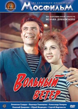 Вольный ветер (фильм 1961)