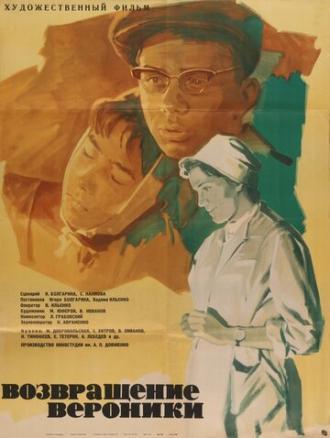 Возвращение Вероники (фильм 1964)