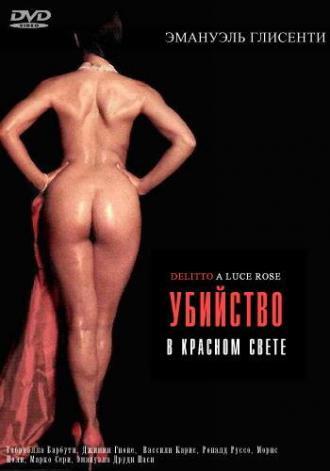 Убийство в красном свете (фильм 1996)
