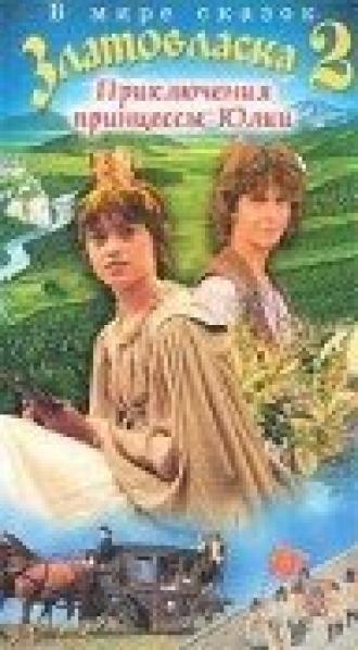 Златовласка (фильм 1988)