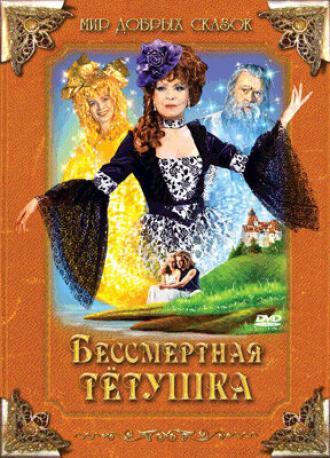 Бессмертная тетушка (фильм 1993)