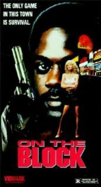 В квартале развлечений (фильм 1990)