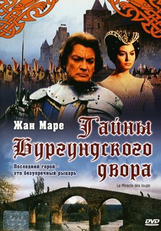 Тайна Бургундского двора (фильм 1961)