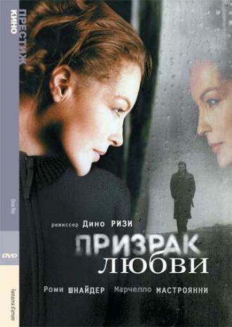 Призрак любви (фильм 1981)