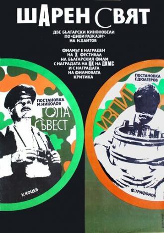 Экзамен (фильм 1971)
