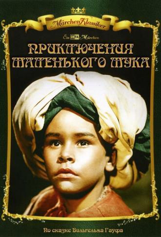 Приключения маленького Мука (фильм 1953)