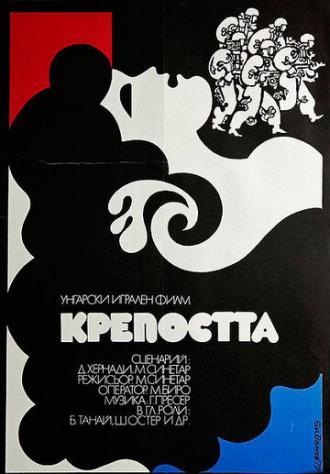 Крепость (фильм 1979)