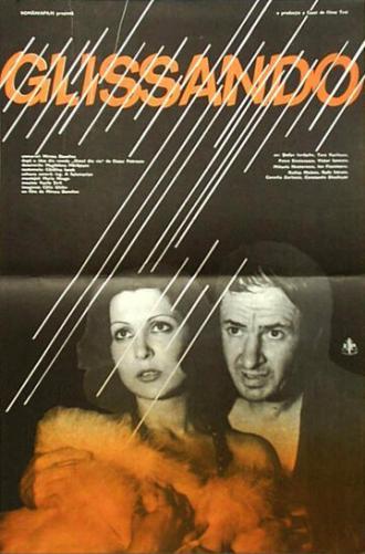 Глиссандо (фильм 1984)