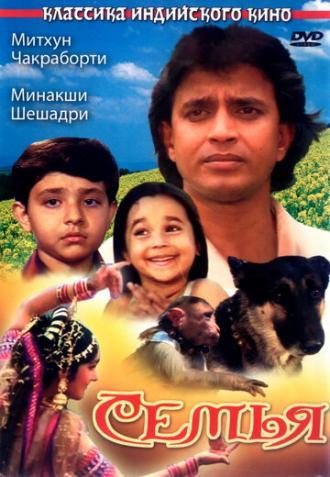 Семья (фильм 1987)