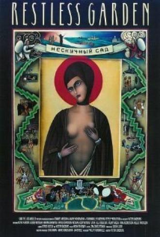 Нескучный сад (фильм 1993)