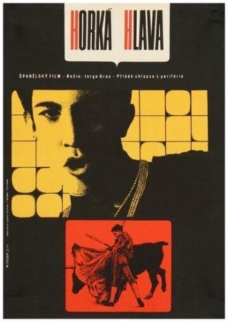 Спонтанный (фильм 1964)