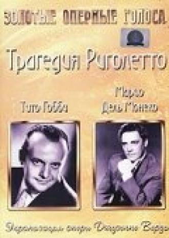 Трагедия Риголетто (фильм 1956)