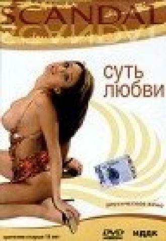 Суть любви (фильм 2000)