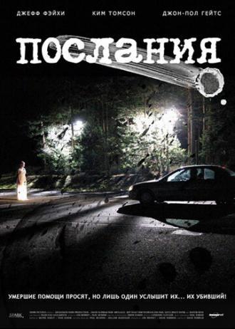 Послания (фильм 2007)