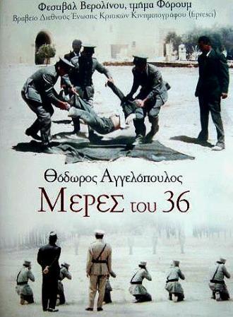Дни 1936 года (фильм 1972)
