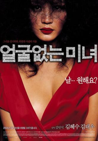 Красавица без лица (фильм 2004)