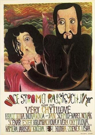 Вкушаем плоды райских кущ (фильм 1969)