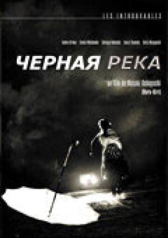 Черная река (фильм 1957)