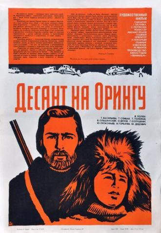 Десант на Орингу (фильм 1980)