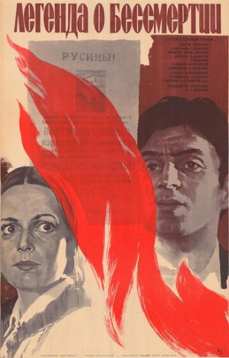 Легенда о бессмертии (фильм 1986)