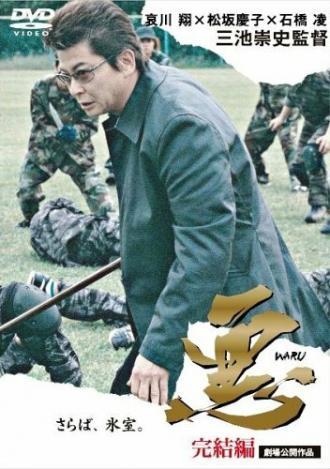 Война (фильм 2006)