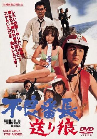 Волчий эскорт (фильм 1969)