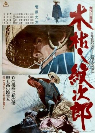 Приключения Мондзиро (фильм 1972)