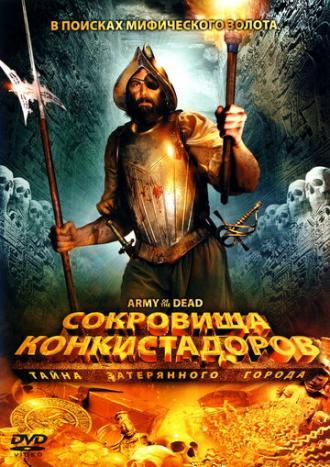 Сокровища конкистадоров: Тайна затерянного города (фильм 2008)