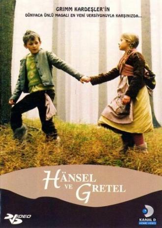 Гензель и Гретель (фильм 2006)