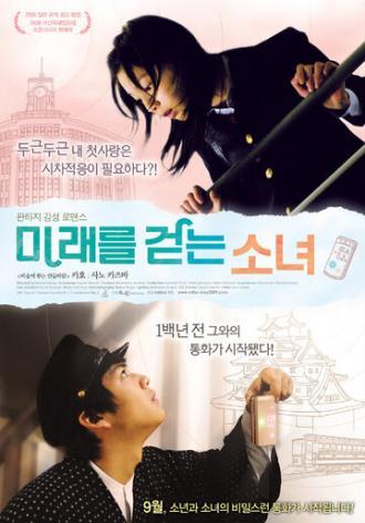 Токийская девочка (фильм 2008)