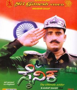 Sainika (фильм 2002)