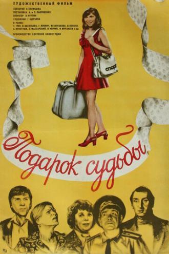 Подарок судьбы (фильм 1977)