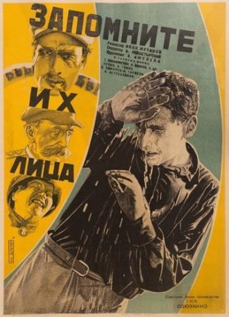 Запомните их лица (фильм 1931)
