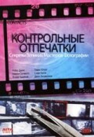 Контрольные отпечатки (сериал 1989)