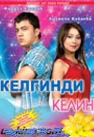 Приезжая невеста (фильм 2006)