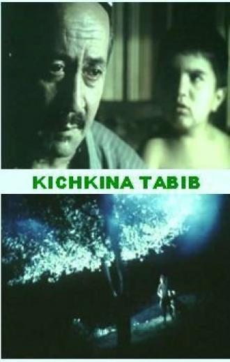 Маленький лекарь (фильм 1998)