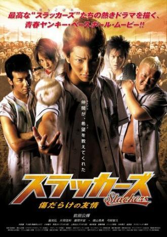 Slackers: Kizudarake no yujo (фильм 2009)