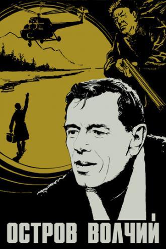 Остров Волчий (фильм 1969)