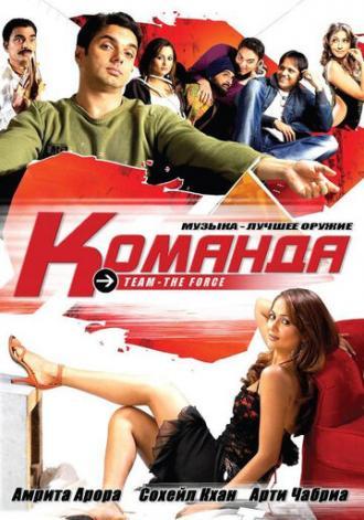 Команда (фильм 2009)