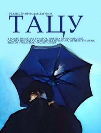 Тацу (фильм 1994)