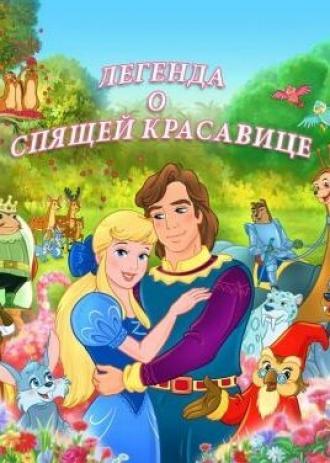 Легенда о спящей красавице (сериал 2003)