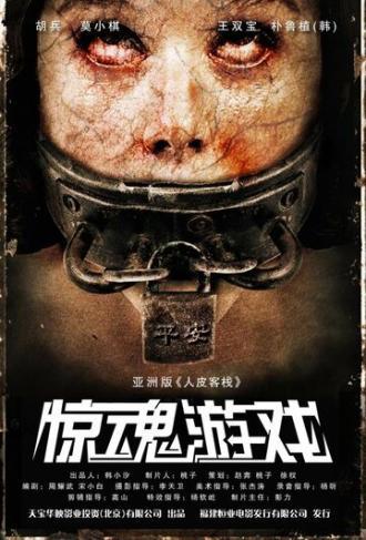 Гарпун (фильм 2011)
