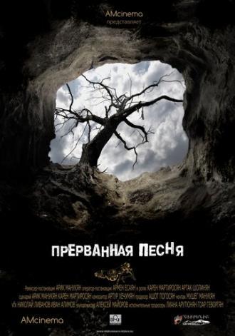 Прерванная песня (фильм 2012)
