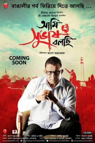 Ami Shubhash Bolchi (фильм 2011)