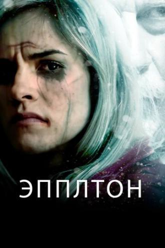 Эпплтон (фильм 2015)