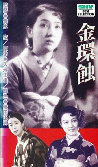 Затмение (фильм 1934)