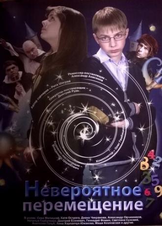 Невероятное перемещение (фильм 2014)