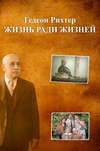 Гедеон Рихтер. Жизнь ради жизней (фильм 2014)