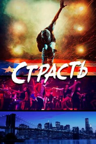 Shine (фильм 2017)