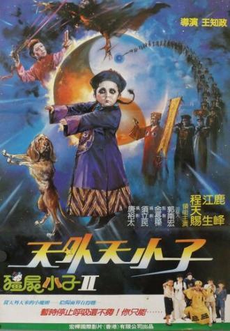 Вампиреныш 2 (фильм 1988)
